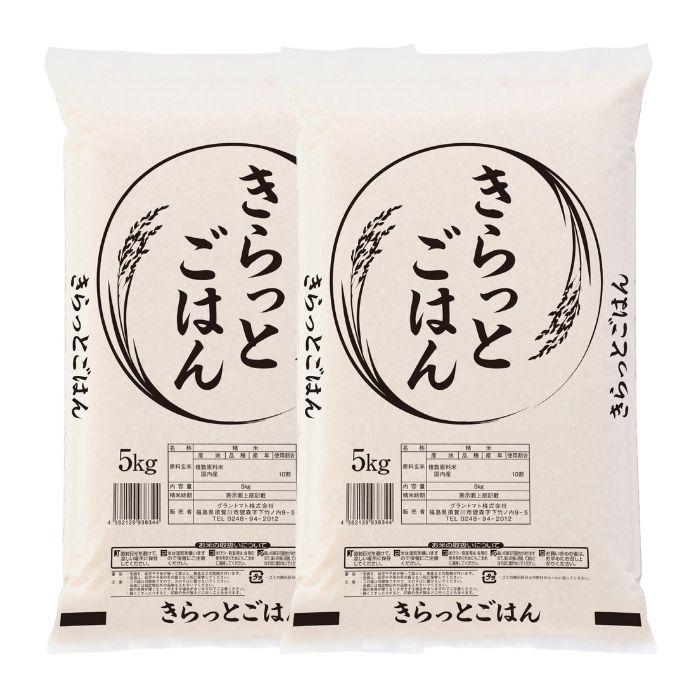 3/5(木)限定ポイント5倍 ALL令和7年産 きらっとごはん 白米 10kg(5kg×2