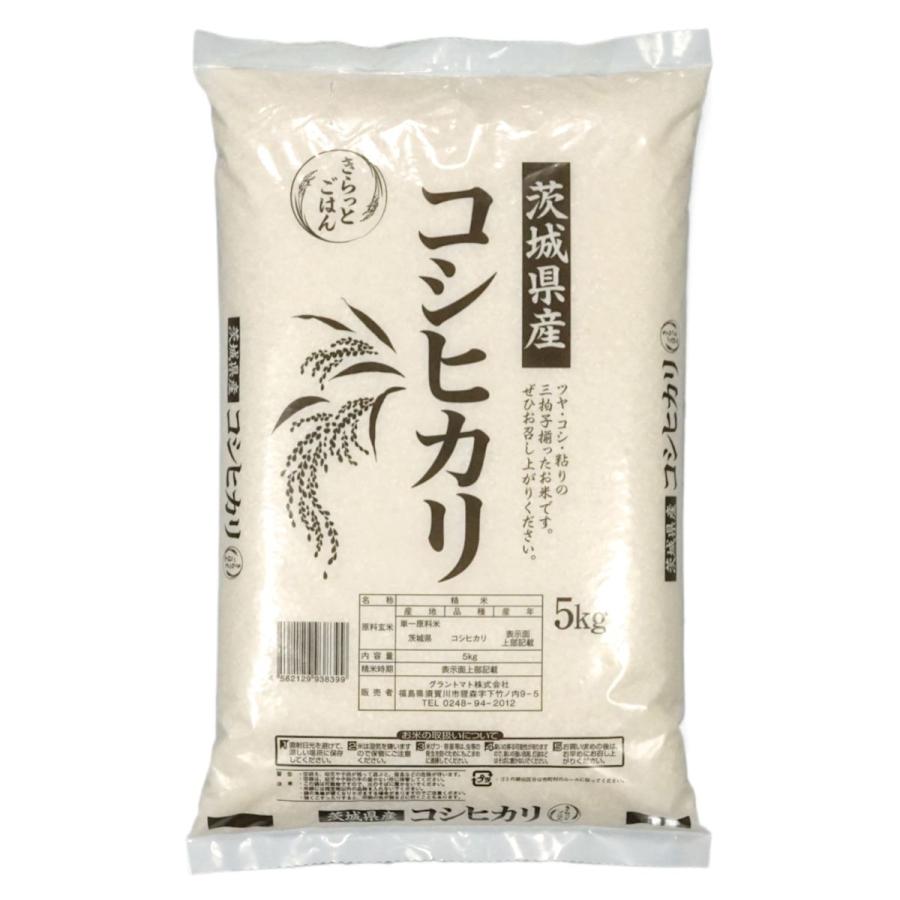 コシヒカリ 令和7年産 茨城県産コシヒカリ白米 送料無料 5kg(5kg×1袋