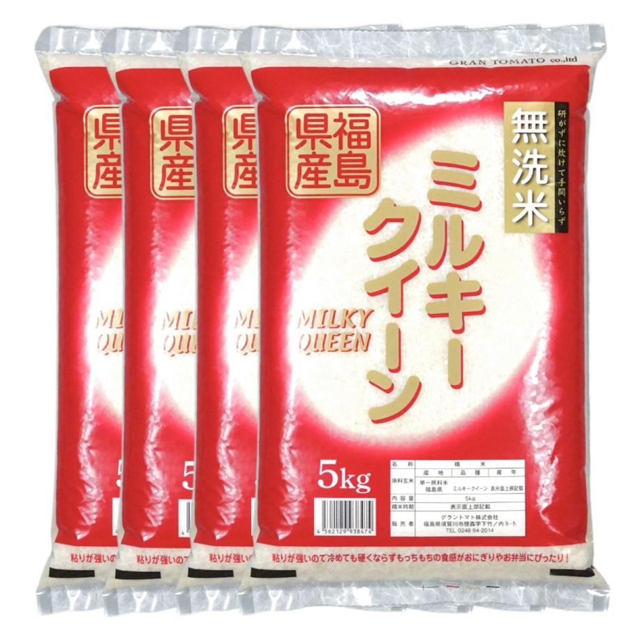 ミルキークイーン 令和7年産 福島県産ミルキークイーン 無洗米 送料