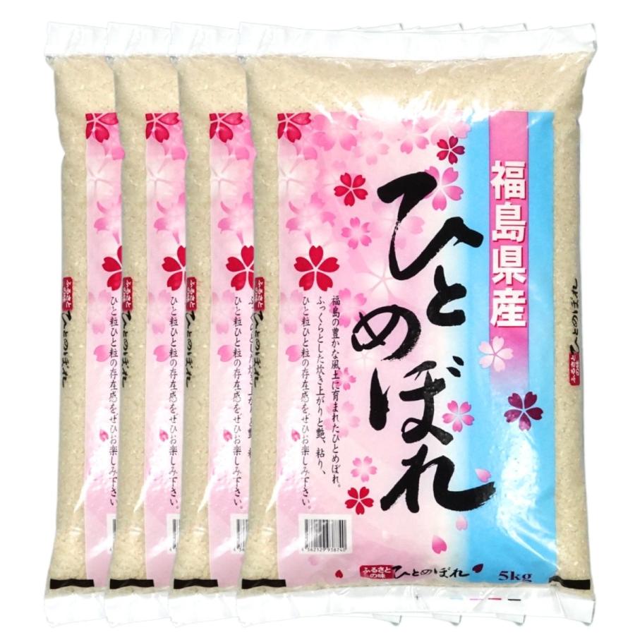 ひとめぼれ 福島県産ひとめぼれ 白米 20kg(5kg×4袋) 令和7年産 送料 