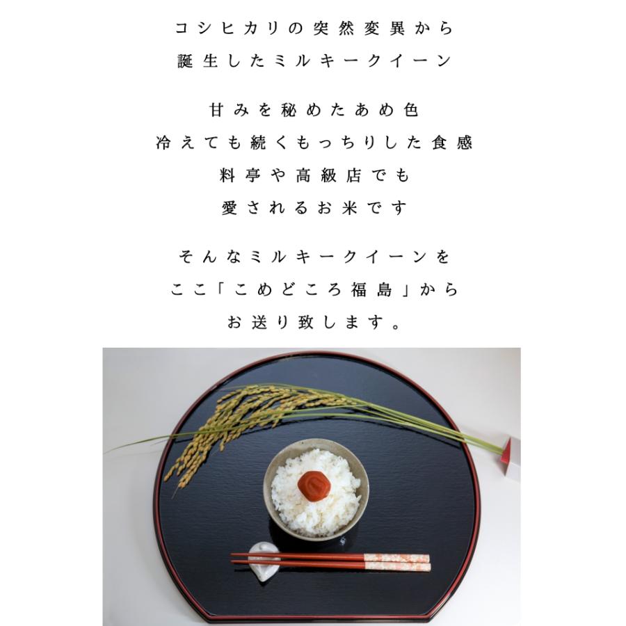 ミルキークイーン 【販売休止中】玄米 30kg 令和6年産 福島県産 ミルキークイーン 【販売休止中】玄米 30kg 令和6年産 福島県産