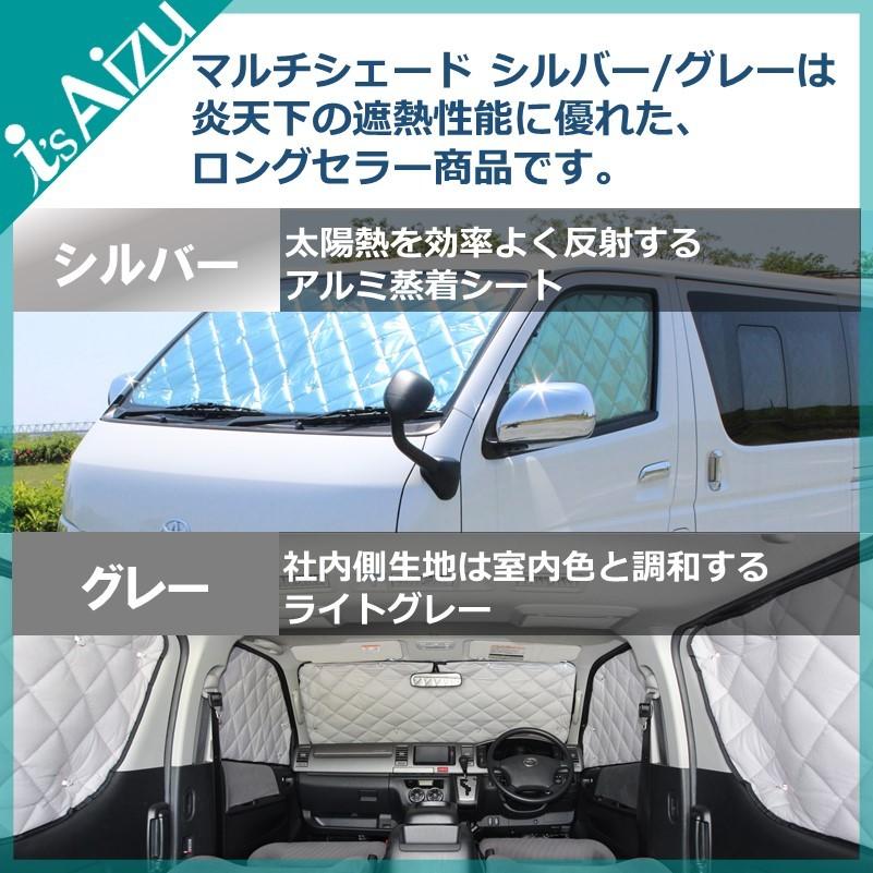 マルチシェード・シルバー／グレー フロント（3枚）セット カムロード標準幅 Y200系 [H11.05〜現行]｜aizu-rv｜04