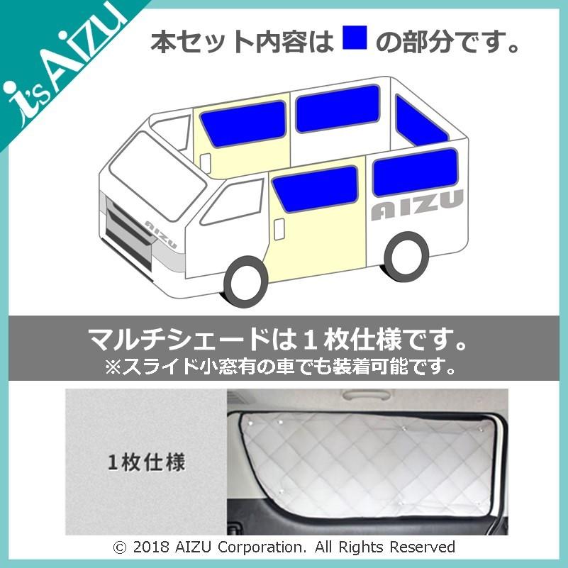 ハイエース２００系I〜III型 ワイド・ロング・５ドア　マルチシェード ブラッキー/グレー リア(5枚）セット【1枚仕様】｜aizu-rv｜02