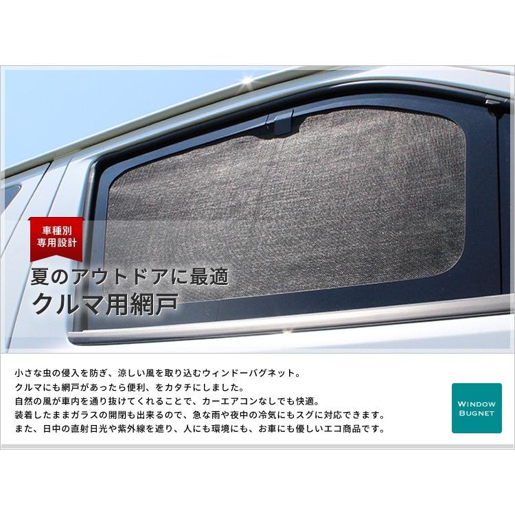 アイズ　ウィンドーバグネット　ステップワゴン ウィンドーバグネット|アイズの車用網戸 ステップワゴン（AIR