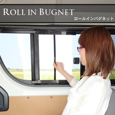 Aizu（アイズ） ロールインバグネット I〜III型 ワイド スーパーロング