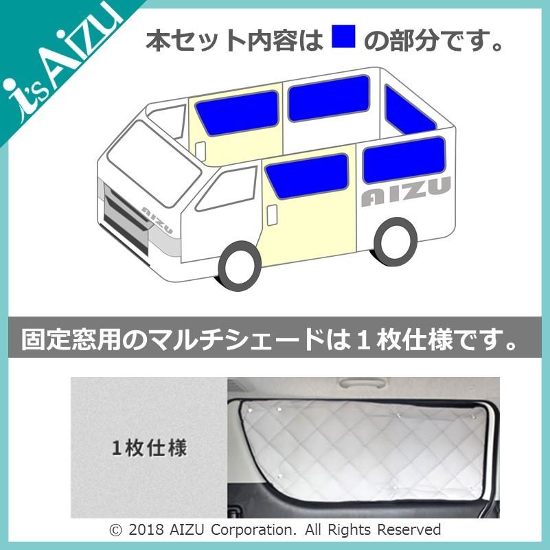 ハイエース　標準ロング4型、5型　アイズ マルチシェード リア（5枚）セット Aizu（アイズ） ハイエース200系IV・V型 [H26.01〜R02.04］ワイド