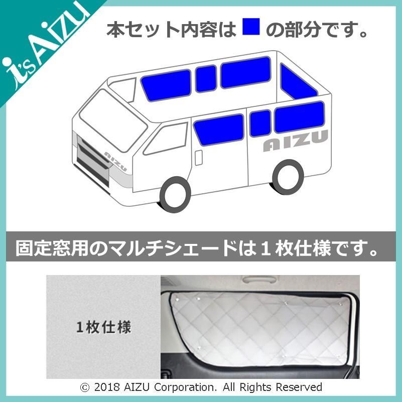 ハイエース200系用断熱シェード 7枚セット
