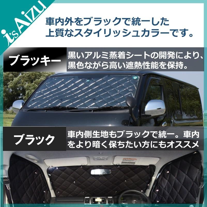 ハイエース 200系 アイズシェード ブラッキー/ブラック Aizu（アイズ） ハイエース200系IV・V型 [H26.01〜R02.04］標準