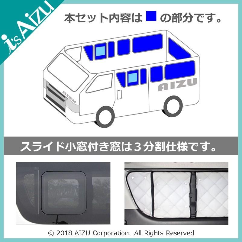 【ほぼ新品】アイズマルチシェード　ブラッキーブラック　リア9枚セット　ハイエース Aizu ハイエース200系IV・V型 [H26.01〜R02.04］ワイド