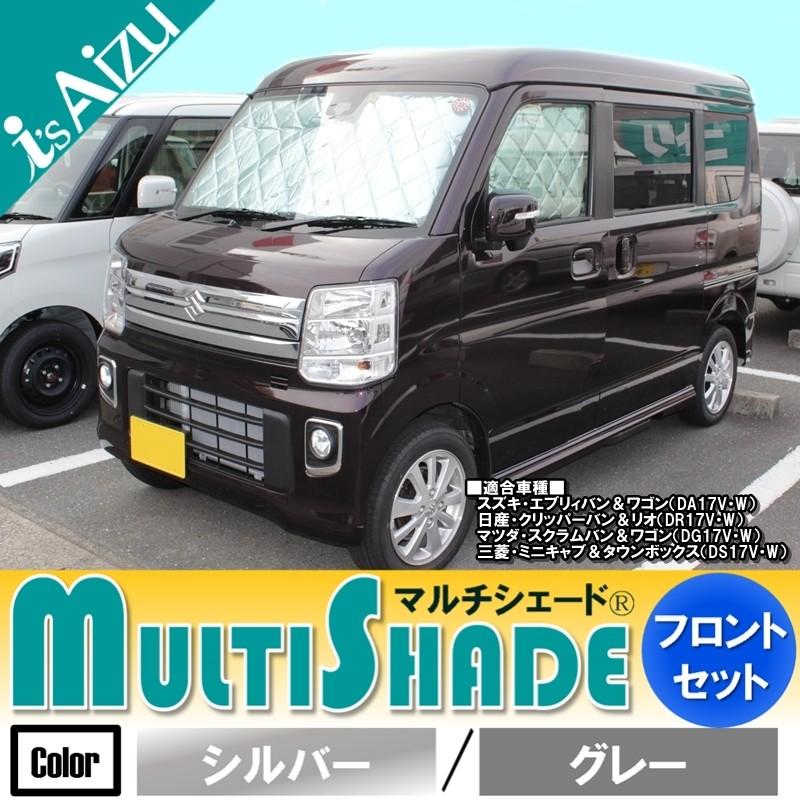 Aizu（アイズ） マルチシェード・シルバー／グレー フロント（3枚 