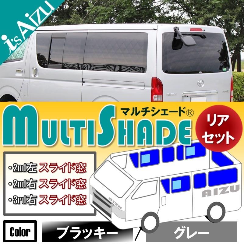 200系ハイエースワイド アイズサンシェード ブラッキー／グレー フロント３枚 Amazon | ハイエース200系I～III型 ワイド・ロング・4ドア