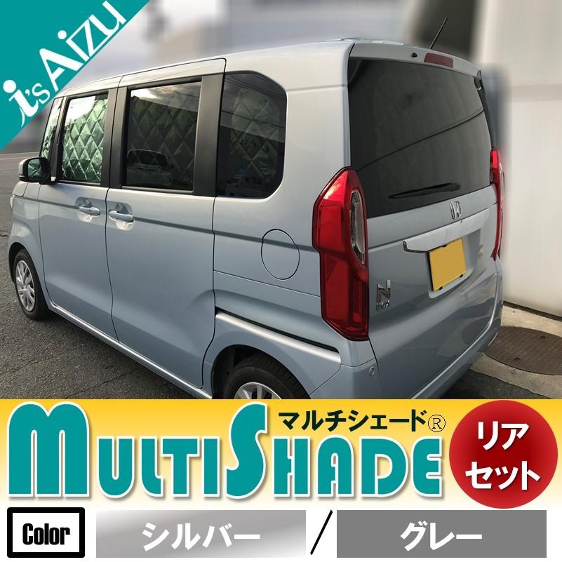 マルチシェード・シルバー/グレー リア（5枚セット） アイズ Aizu