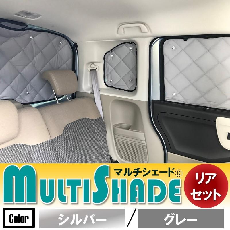 Aizu マルチシェード・シルバー／グレー リア（5枚）セット N