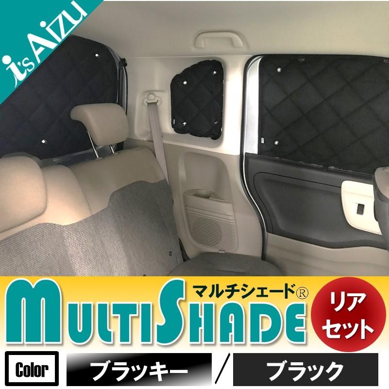 Aizu（アイズ） マルチシェード・ブラッキー／ブラック リア（5枚