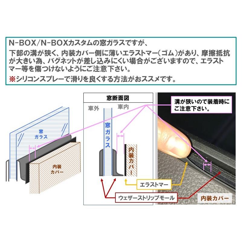 N-BOX ・N-BOXカスタム JF3/JF4 [年式：H29.09〜R05.09] ウィンドーバグネット フロント（2枚）セット｜aizu-rv｜08