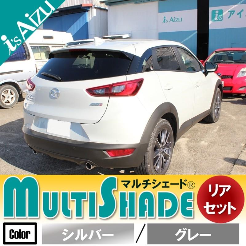 Aizu（アイズ） マルチシェード・シルバー／グレー リア（5枚）セット 
