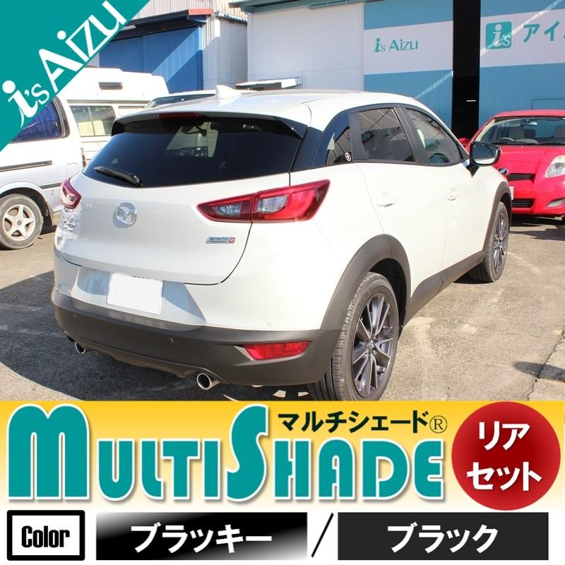 Aizu マルチシェード・ブラッキー／ブラック リア（5枚）セット CX-3 
