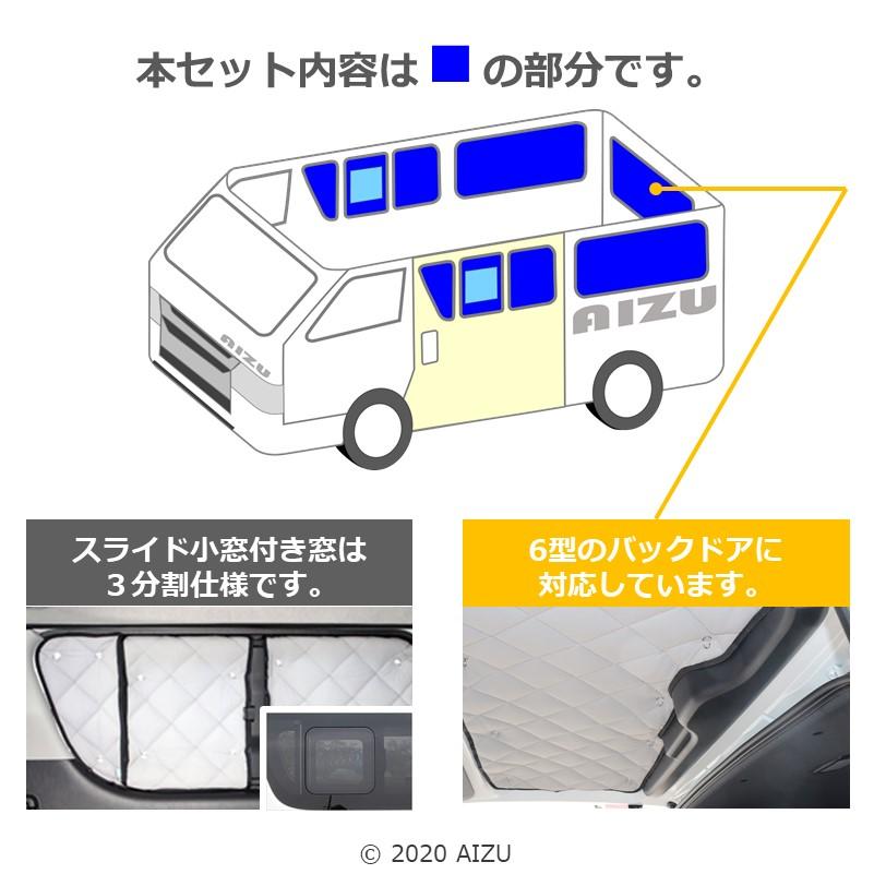 【早い者勝ち】美品 Aisu マルチシェード 1台分 ハイエース標準ボディ Aizu（アイズ） ハイエース 200系 VI〜VIII型（6〜8型） 標準幅