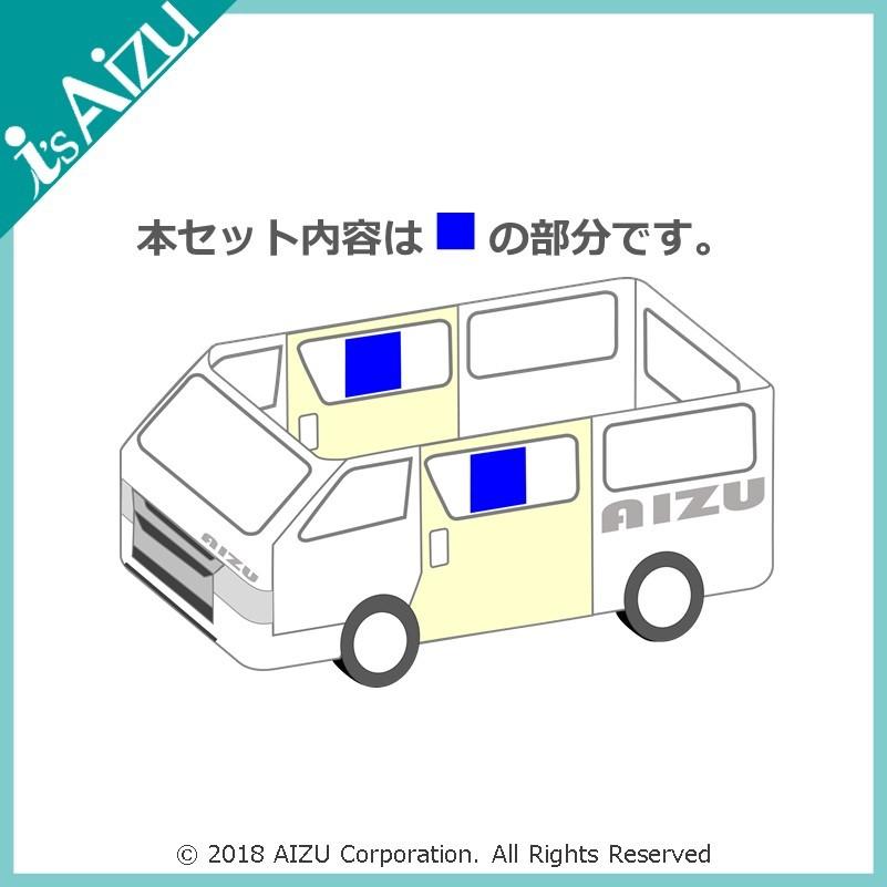 土・日曜日限定値下げ[前後セット] ハイエース1台分　アイズのバクネット Aizu（アイズ） ロールインバグネット セカンド左右（2枚）セット