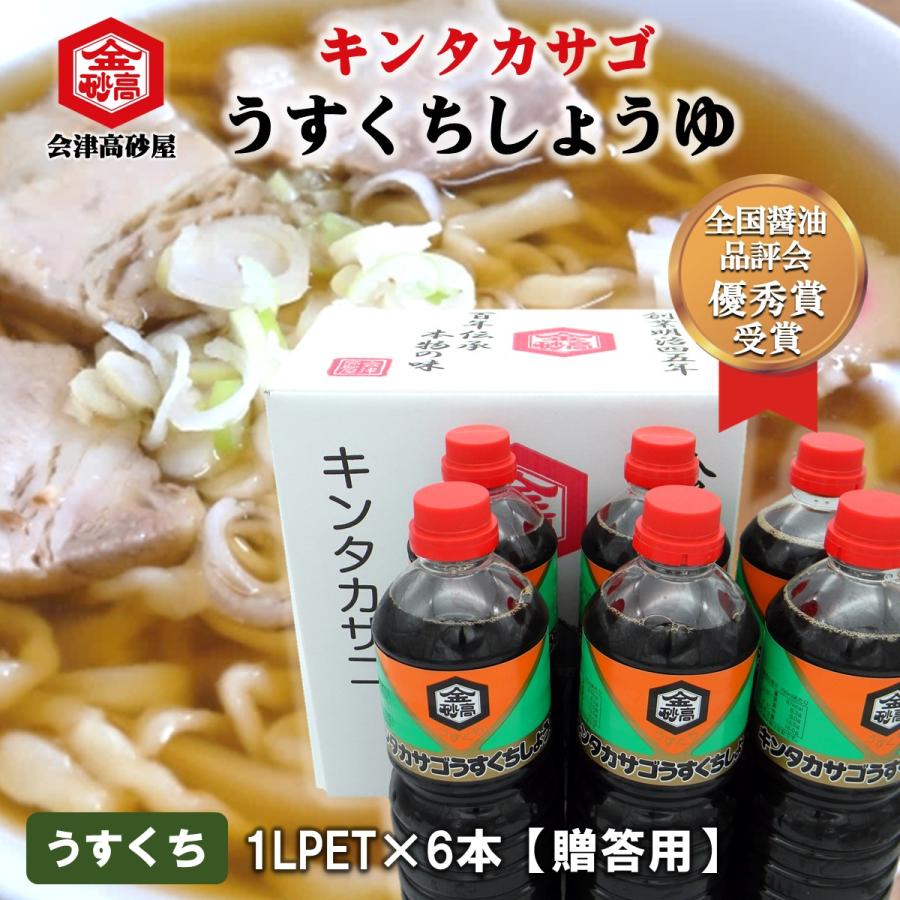 醤油 淡口しょうゆ 会津高砂屋 キンタカサゴ うすくちしょうゆ 醤油 淡口しょうゆ 会津高砂屋 キンタカサゴ うすくちしょうゆ