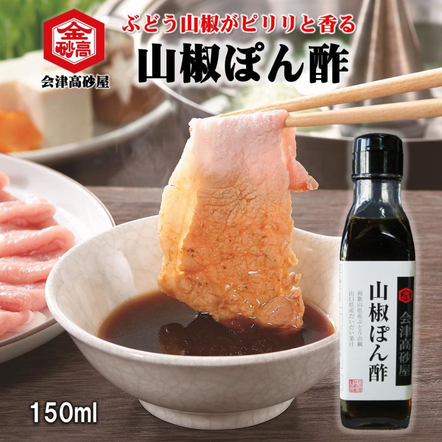 ぽん酢 山椒ぽん酢 だいだい酢 ポン酢しょうゆ 国産 無添加 お中元