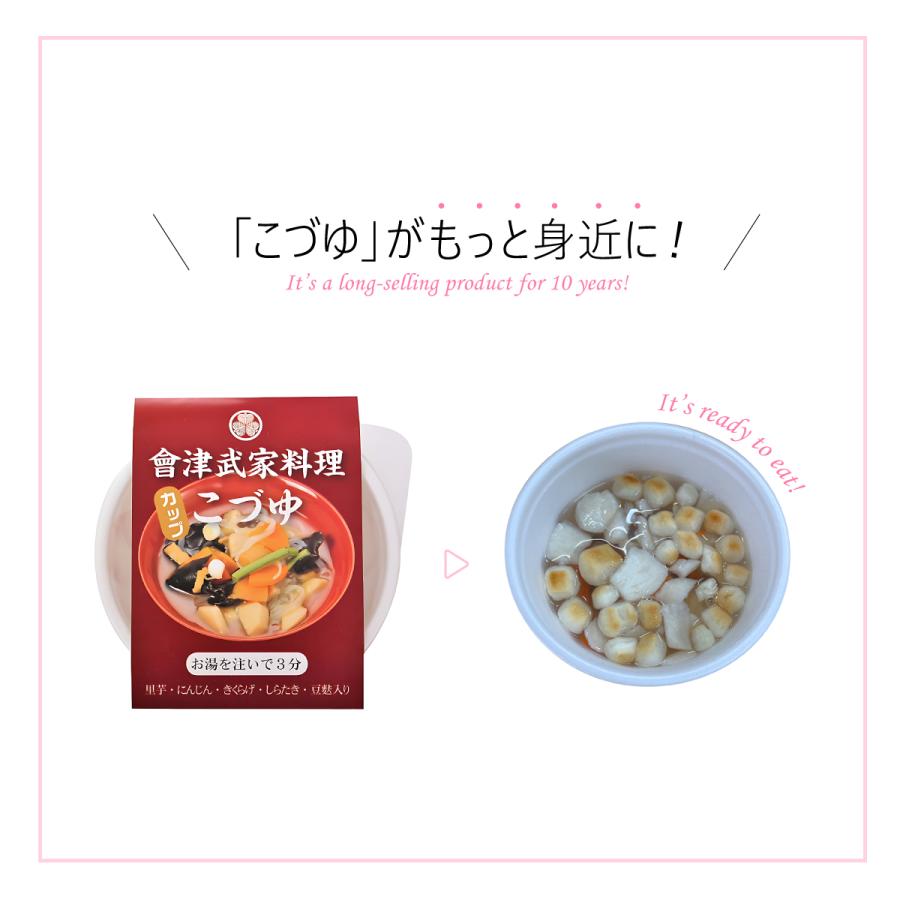 会津郷土料理 革命 カップこづゆ 5個セット お湯を注いで簡単3分