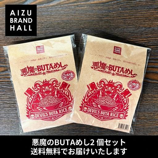 二郎インスパイア 悪魔のBUTAめし 2個セット 背脂ニンニク 巨大