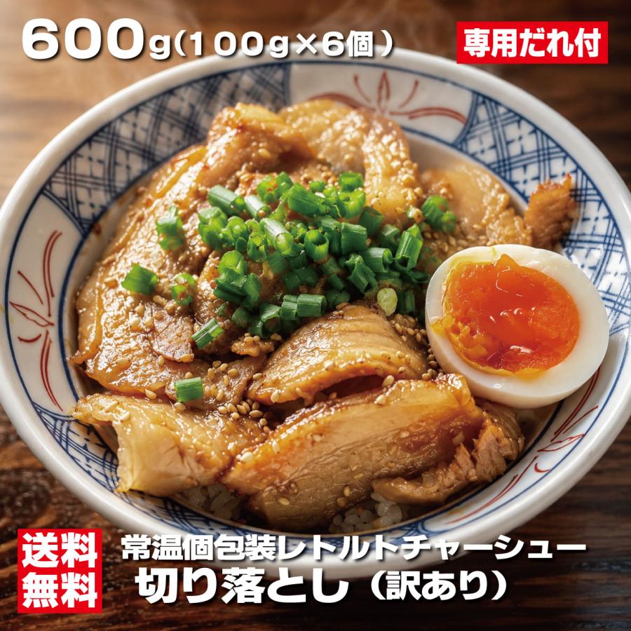 YUTA　切り落とし10袋4000g レトルト チャーシュー 切り落とし 600g 100g×6袋 常温保存 個包装