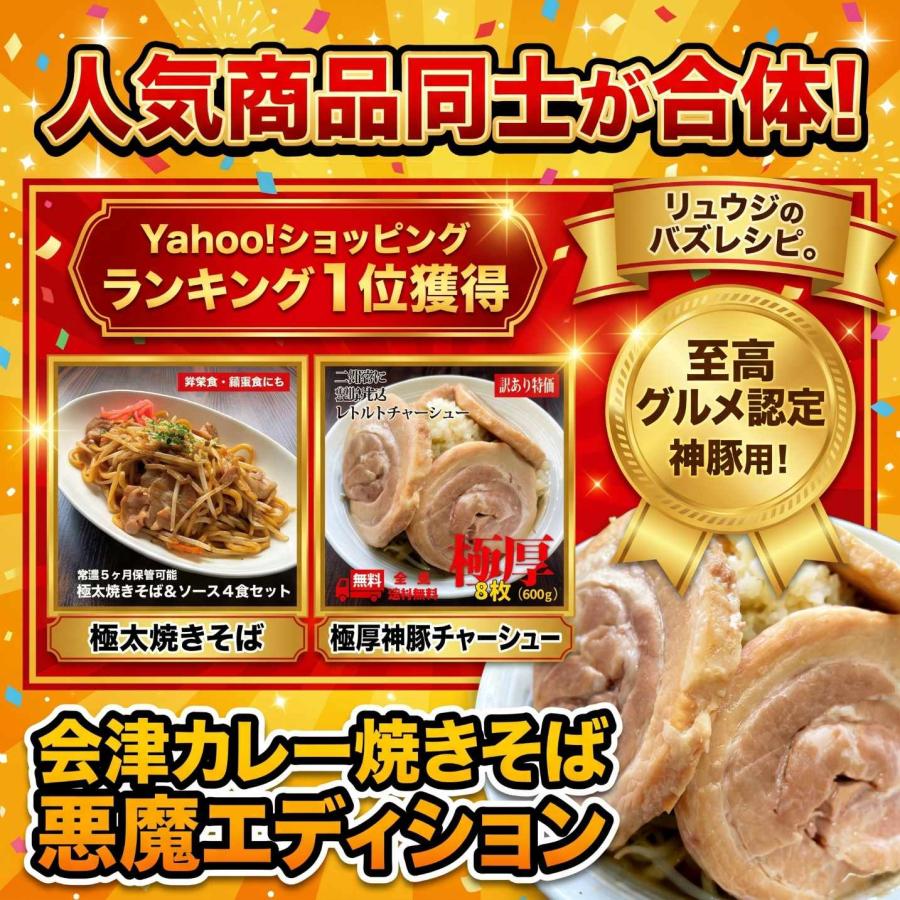 ヤフショオリジナル】【ヤフーショッピング限定商品】会津カレー