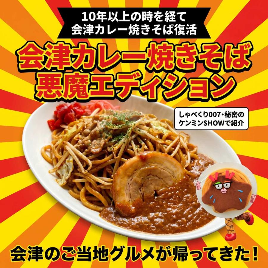 ヤフショオリジナル】【ヤフーショッピング限定商品】会津カレー