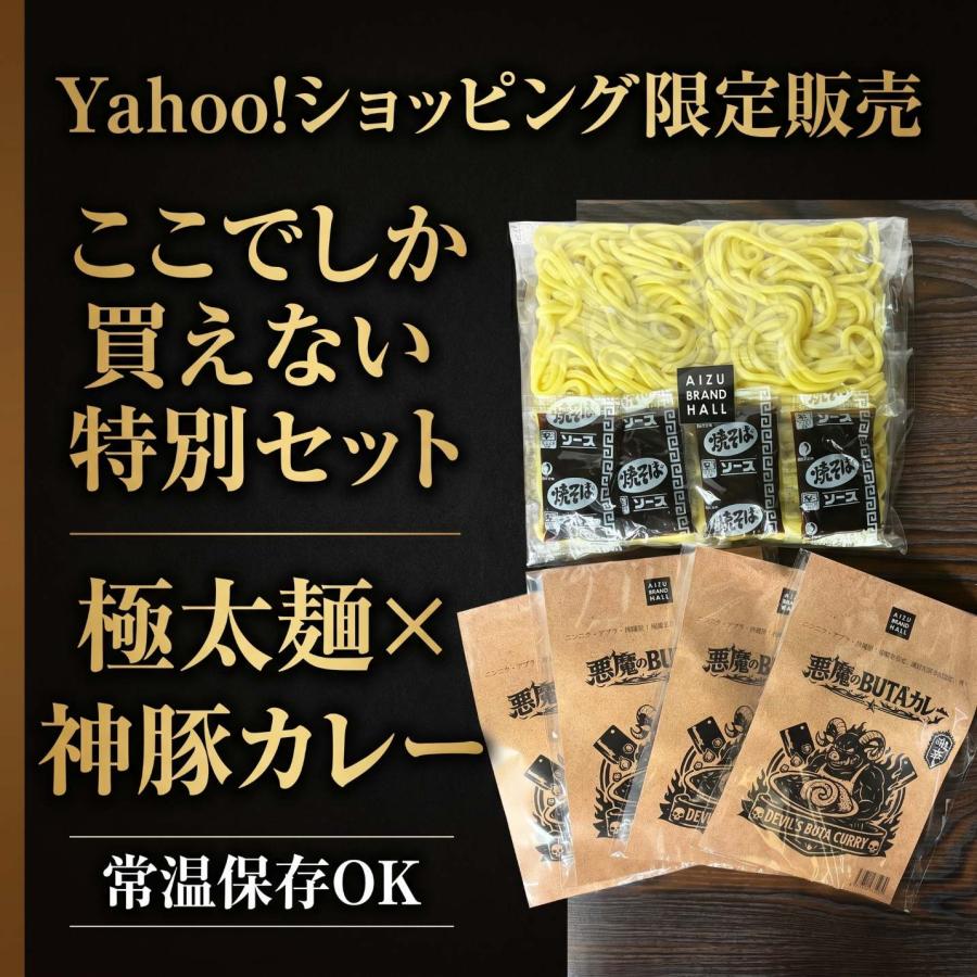ヤフショオリジナル】【ヤフーショッピング限定商品】会津カレー