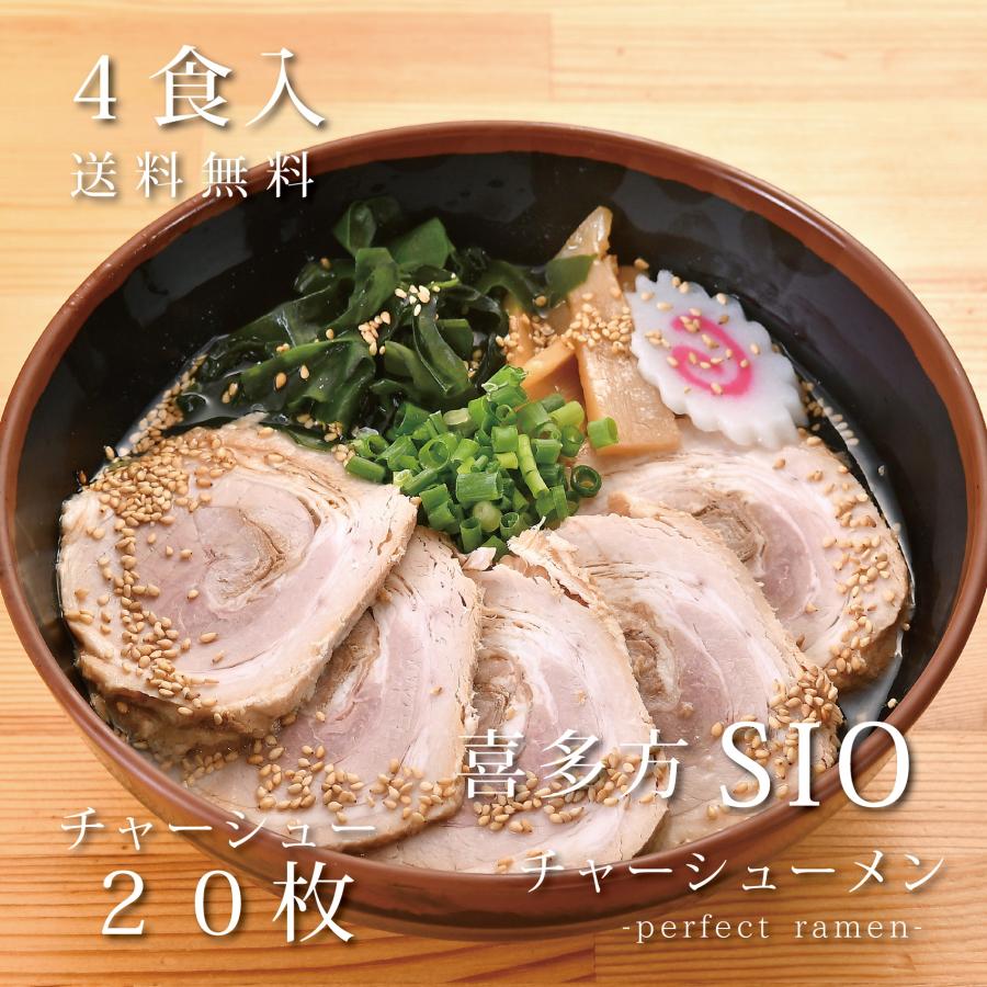 冷蔵発送 会津の山で採れる希少な塩 チャーシュー枚入り 全ての具材が入ったパーフェクトチャーシューメンsio 塩 4食 B08tmfwqw4 会津ブランド館ヤフー店 通販 Yahoo ショッピング