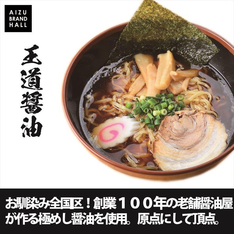 会津山塩ラーメン 喜多方ラーメン 西会津味噌ラーメン 会津三大ラーメン3食セット【送料無料】｜aizubrandhall｜03