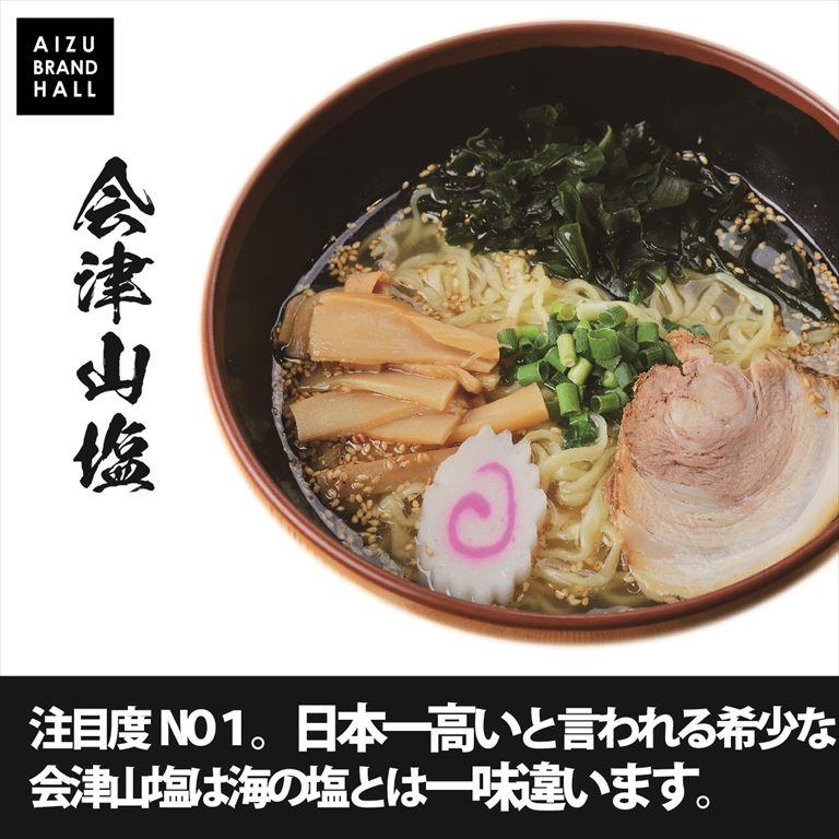 会津山塩ラーメン 喜多方ラーメン 西会津味噌ラーメン 会津三大ラーメン3食セット【送料無料】｜aizubrandhall｜04