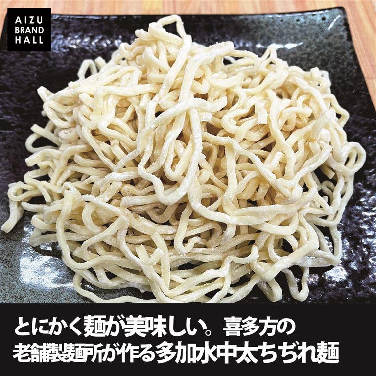 会津山塩ラーメン 喜多方ラーメン 西会津味噌ラーメン 会津三大ラーメン3食セット【送料無料】 |  | 05