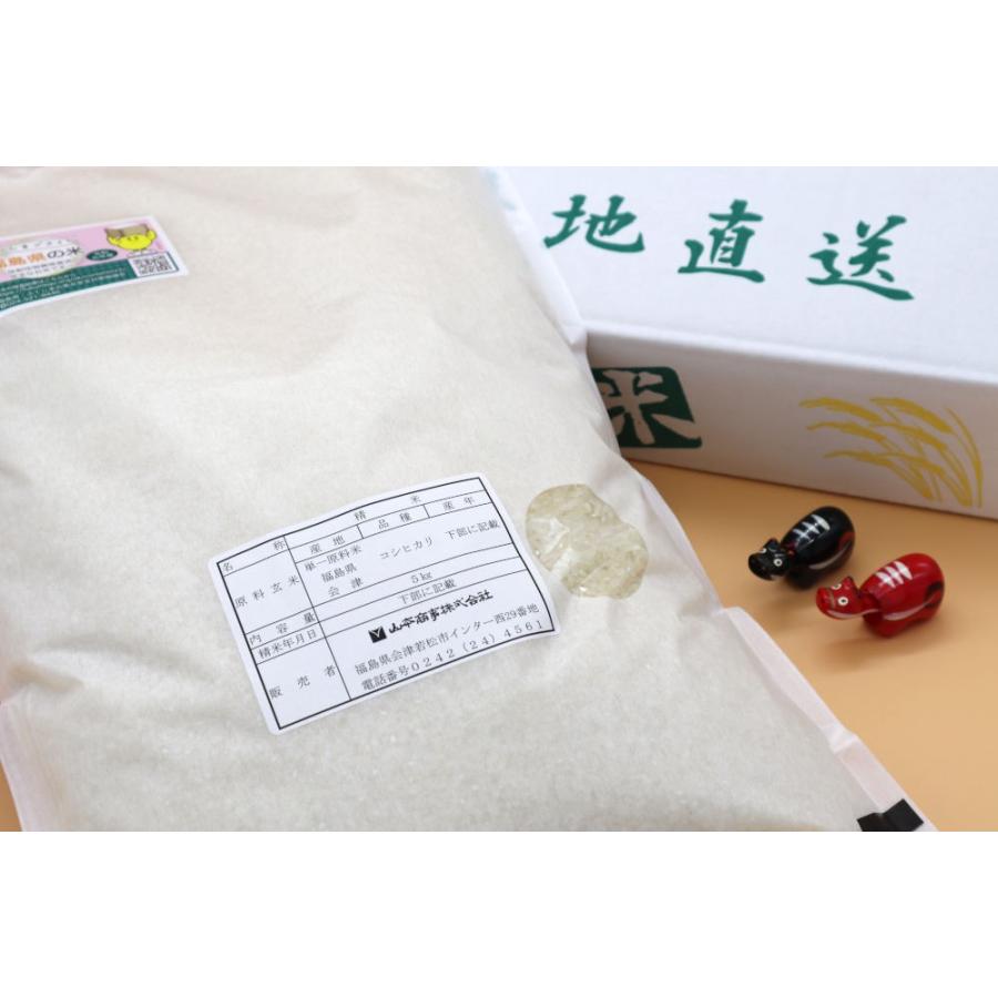 新米 令和7年産 5kg白米 コシヒカリ 会津産 一等米（産地直送・送料無料地域あり） | コシヒカリ | 08