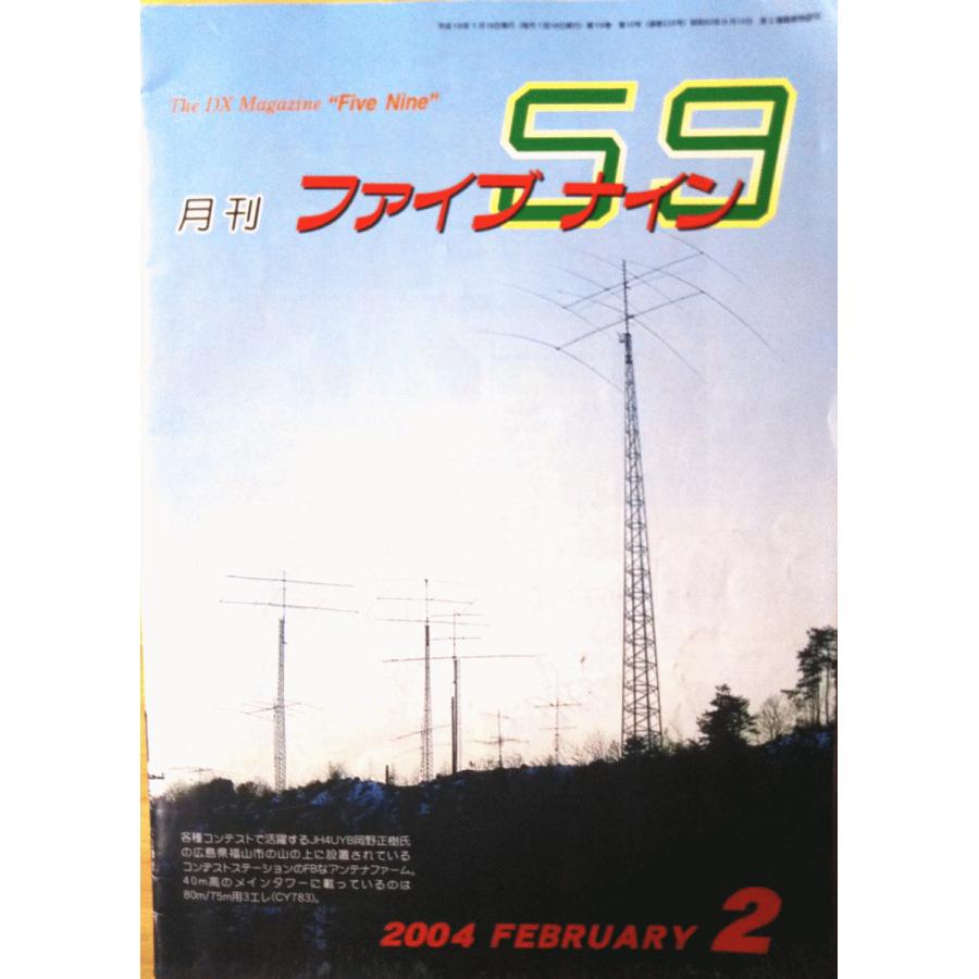 古本）月刊59 2004年2月号 草野利一 A01004 20040118発行 : 古書 会