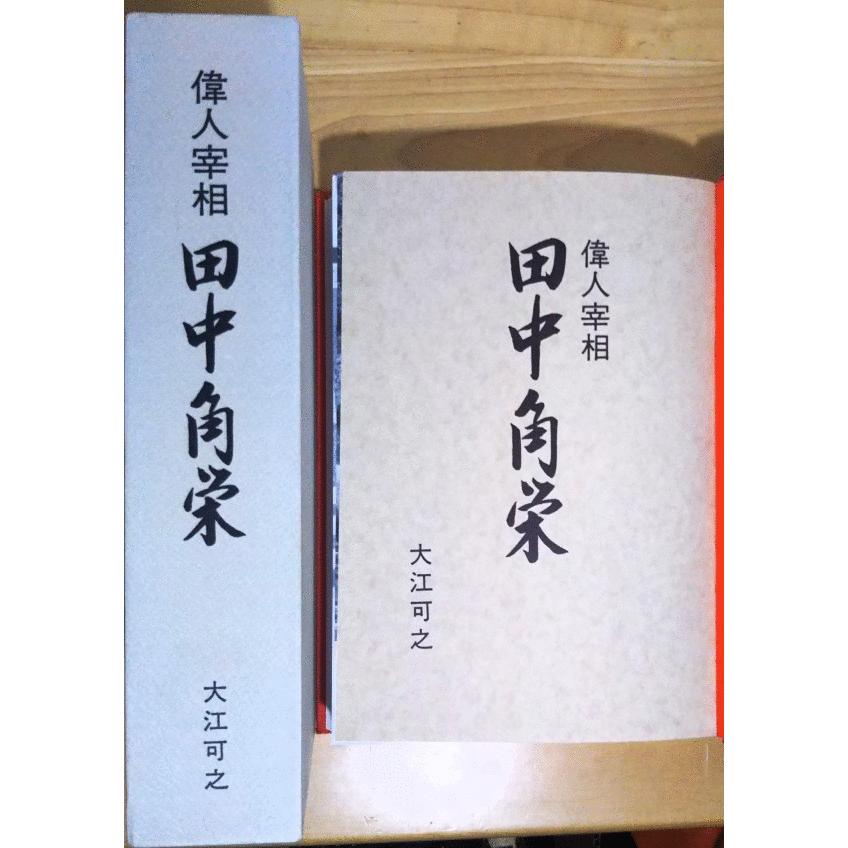 聖徳太子尊像聚成 石田茂作 講談社 聖徳太子尊像聚成 正・図版篇