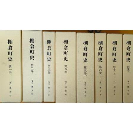古本)棚倉町史 全6冊+別巻3冊 計9冊 棚倉町 A61670 19820320 古本)棚倉町史 全6冊+別巻3冊 計9冊 棚倉町 A61670 19820320