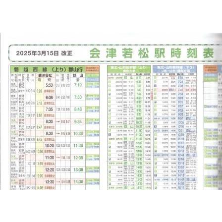 古本）会津若松駅時刻表 2025年3月15日改正 A2版 北日本印刷 A61793
