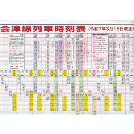 古本）会津線（会津鉄道）列車時刻表 2025年3月15日改正 A2版 会津鉄道