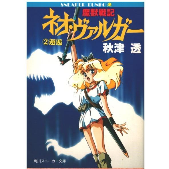 ヴァンパイヤー血風録＋風雲録　計2冊 (カドカワノベルズ―九鬼鴻三郎の冒険) ヴァンパイヤー血風録＋風雲録 計2冊 (カドカワノベルズ―九鬼鴻三郎
