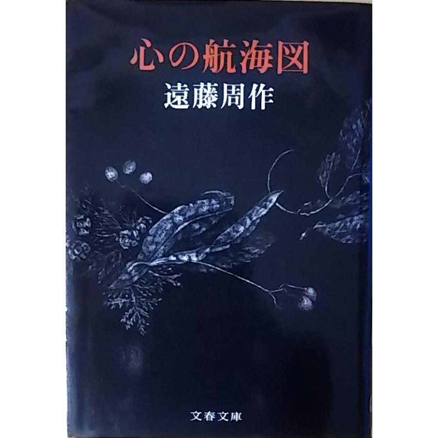 藤沢周平 遠藤周作90冊 【公式通販】