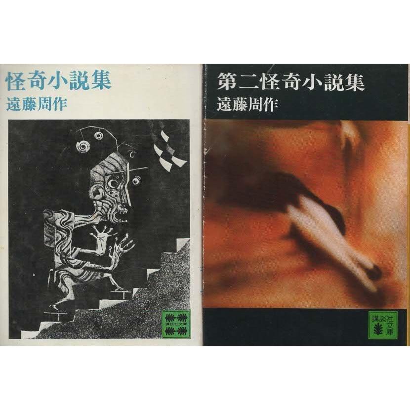 藤沢周平　遠藤周作90冊 藤沢周平 遠藤周作90冊 【公式通販】