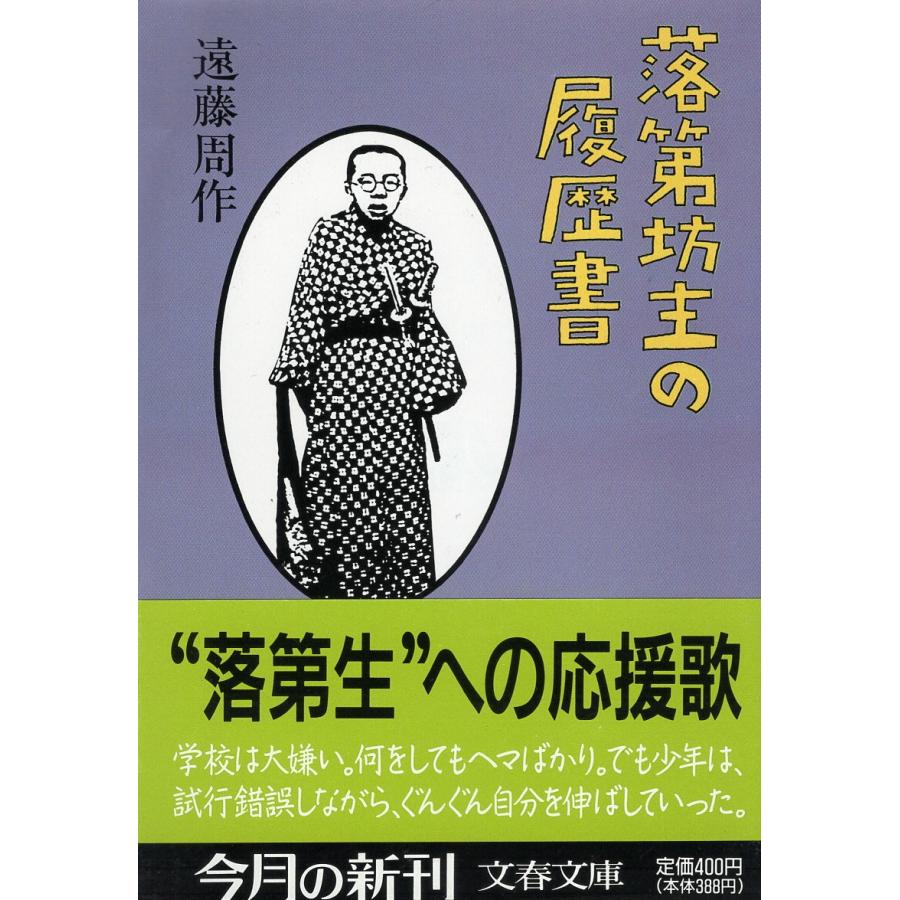 藤沢周平 遠藤周作90冊 【公式通販】