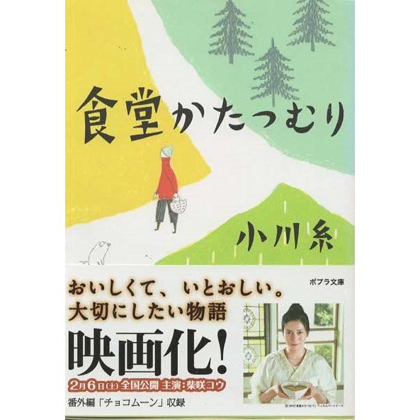 食堂かたつむり 小川糸 食堂かたつむり コミック版 | 小川糸 鈴木志保 |本 | 通販 | Amazon