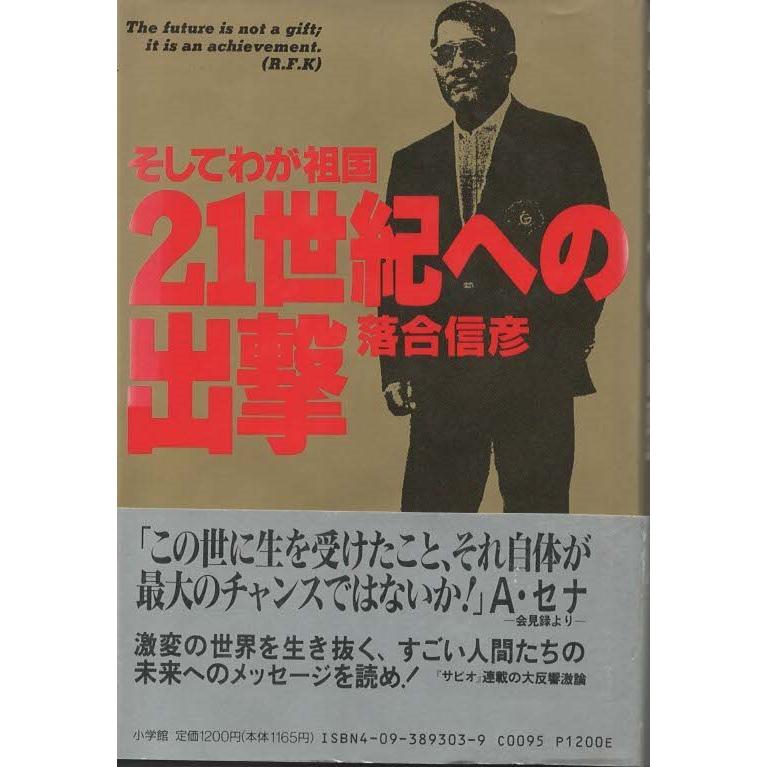 あめりか冒険留学 落合信彦 VICTORY BOOKS あめりか冒険留学」 スーパージャップの空手・麻薬・乱交・学園