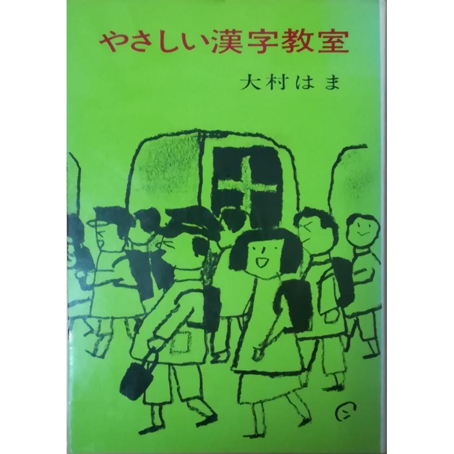 大村はま国語教室全15巻 Amazon.co.jp: 『大村はま国語教室全15巻別巻1』巻別内容総覧 : 橋本