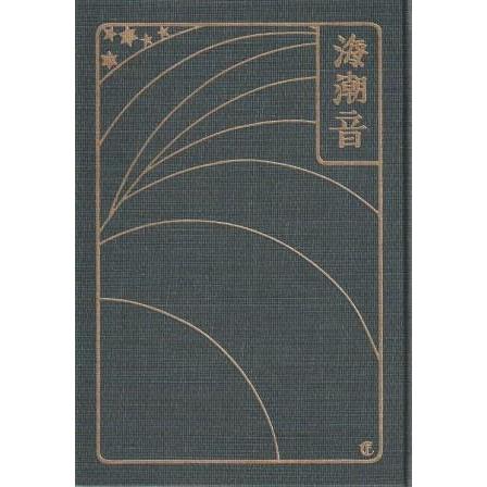 上田敏:海潮音1905年 高村光太郎:道程1913年 【初版本復刻未読美品】 上田敏:海潮音1905年 高村光太郎:道程1913年 【初版本復刻未読美