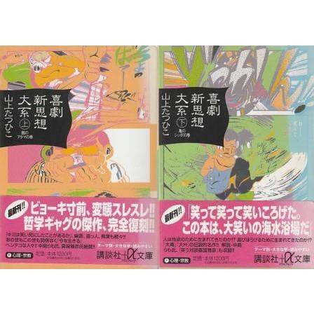 喜劇新思想大系 山上たつひこ 青林堂〔 A5判 〕☆５冊初版 6冊セット 喜劇新思想大系 5冊＋α＊山上たつひこ 喜劇新思想大系 5冊＋α